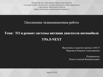 ТО и ремонт системы питания двигателя автомобиля УРАЛ-NEXT