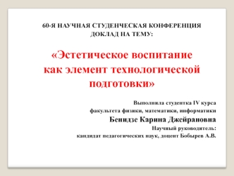 Эстетическое воспитание как элемент технологической подготовки