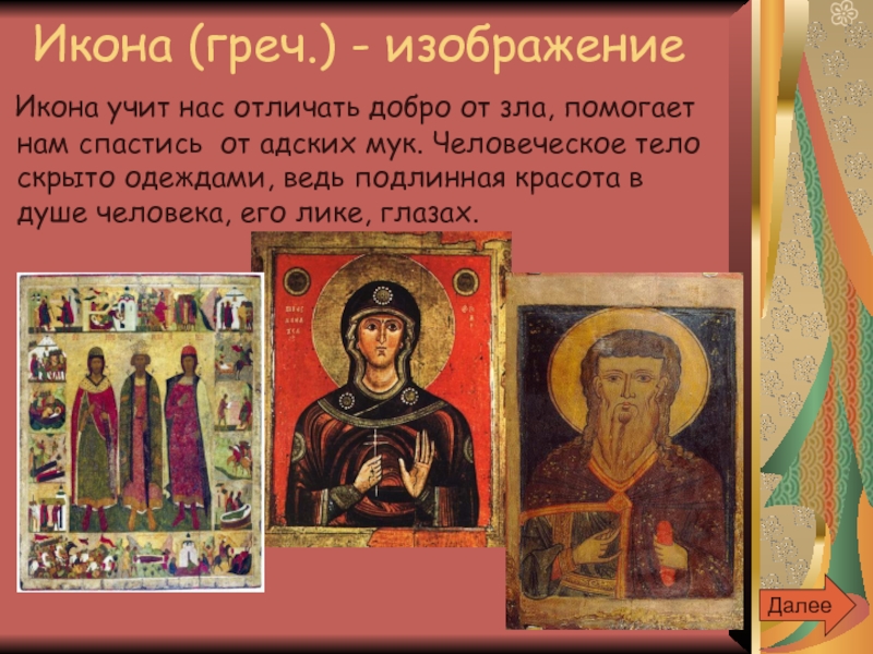 Октябрь какие святые. Икона чтобы выучить. Каких святых изображается на иконе. Икона с изображенными святыми 4 человека. Икона особенности изображения.