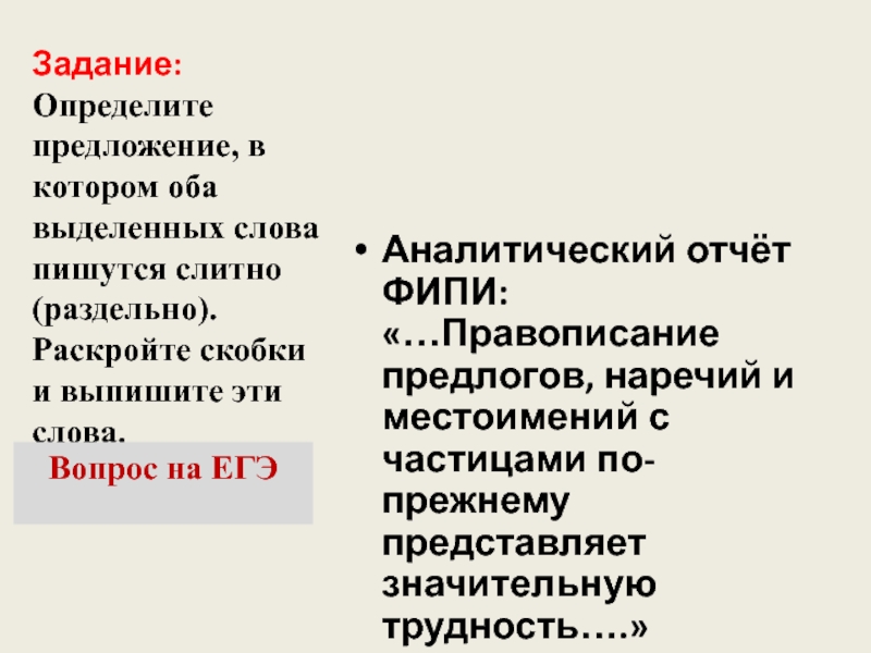 Определите предложение в котором оба выделенных