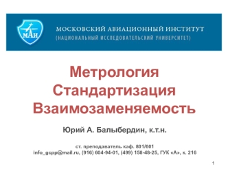 Метрология. Стандартизация. Взаимозаменяемость. Лекция № 15. Стандартизация