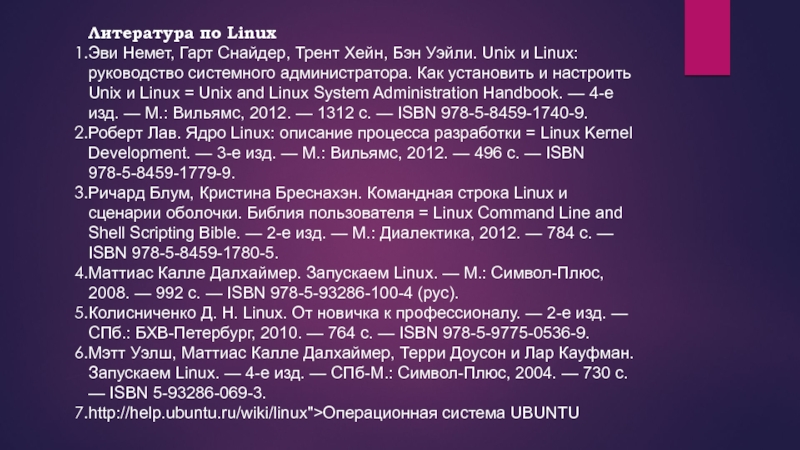 Реферат: Руководство Системного администратора Linux