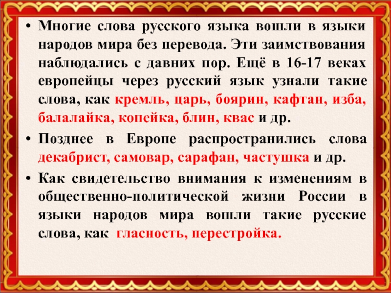 Русский Язык Национальный Язык Русского Народа Реферат