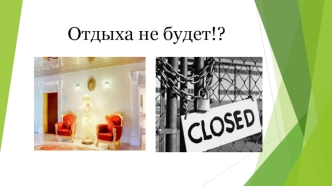 Отдыха не будет?! Рязанская обл