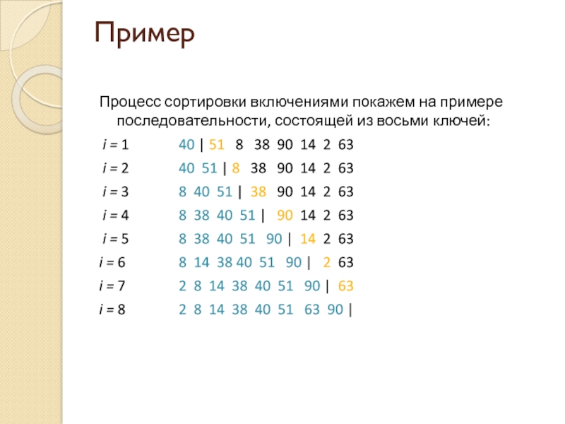 Ряд состоящий из последовательностей. М-последовательность. Формирование м последовательностей. Сортировка простым включением. Последовательность примеры.