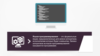 Языки программирования. Язык программирования Паскаль