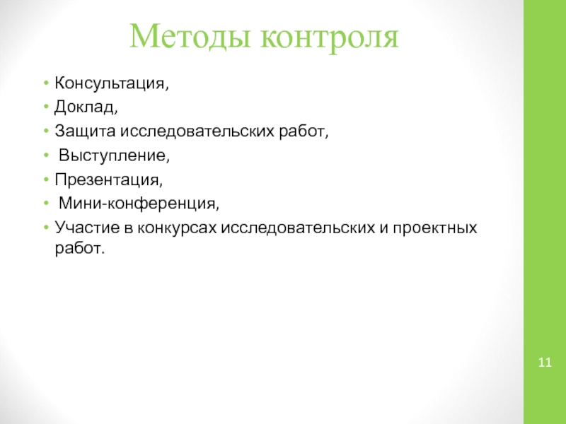 Защита доклада. Защита исследовательской работы образец выступления презентация.