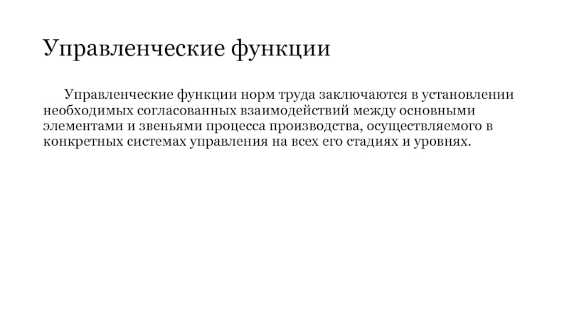 Функция нормирования в менеджменте. Нормативная функция. Роль нормативов в планировании. Нормативная функция фото.