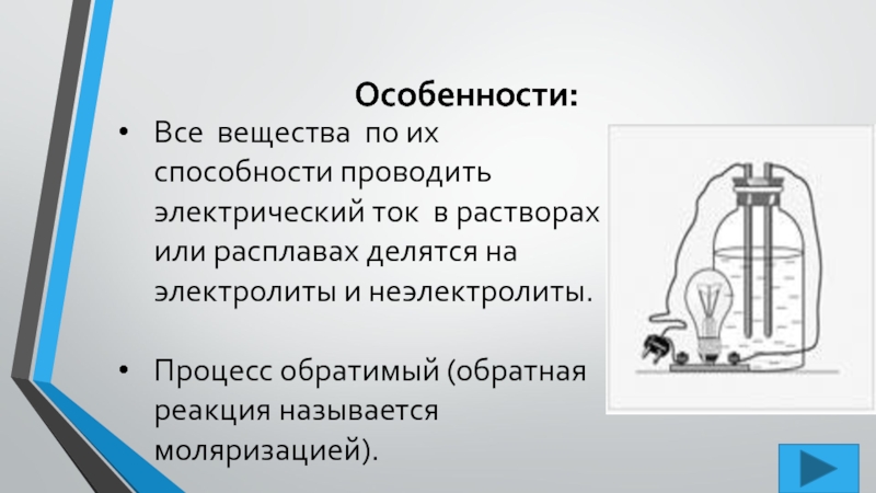 Какие соли проводят электрический ток. Вещества по способности проводить электрический ток. Какие вещества проводят электрический ток химия. Смазки проводящие электрический ток. Вода не проводит электрический ток.