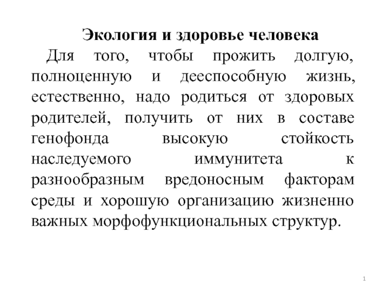 Естественно надо. Экология души человека. Экология и война экология.