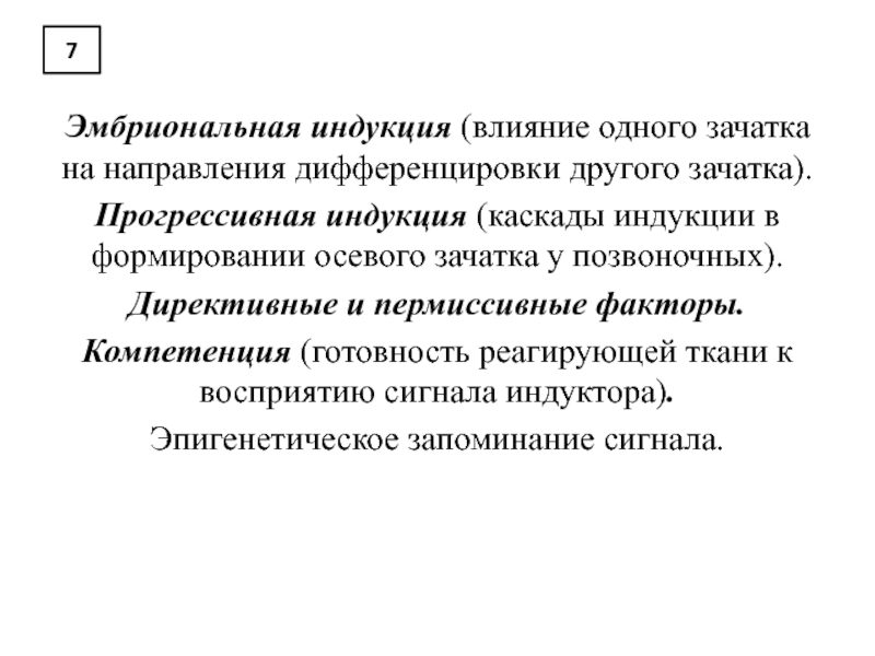 Влияние одного на другого. Каскадная индукция в биологии это. Пермиссивная роль. Пермиссивные клетки. Что понимают под влиянием индукции.