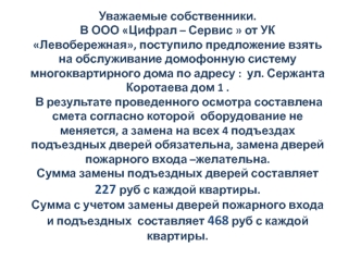 Коммерческое предложение в ООО Цифрал – Сервис