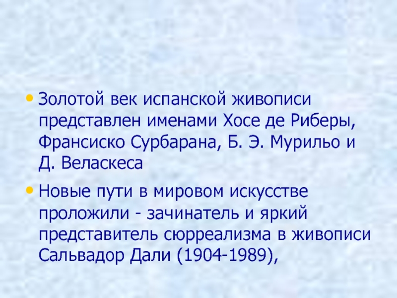 Золотой век испании презентация по истории 7 класс