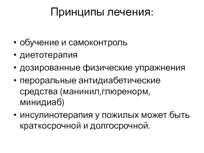 Учиться лечиться. Антидиабетические. Лечение обучение недвижимость. Минидиаб. Обучиться лечить.