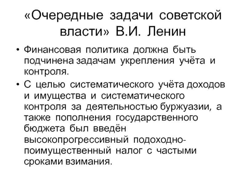 Политика должна. Очередные задачи Советской власти книга. Очередные задачи Советской власти Владимир Ильич Ленин книга.