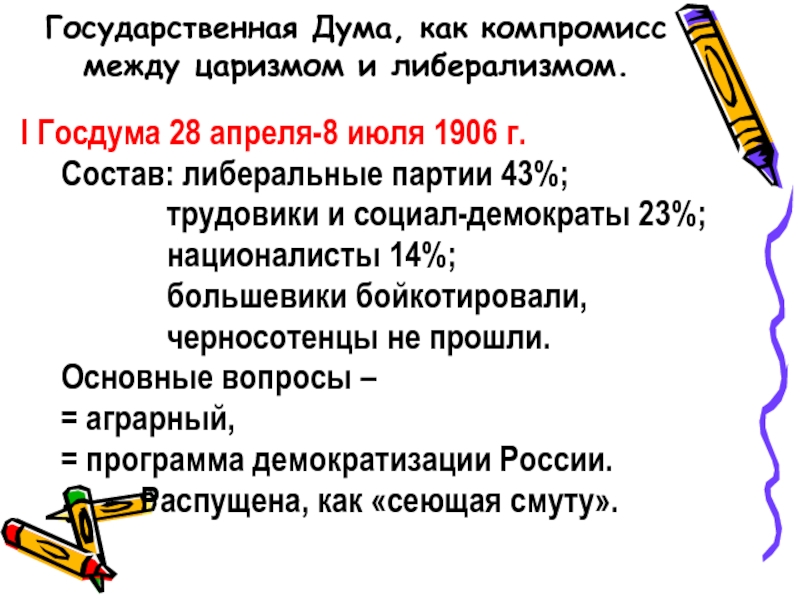 Почему правительство было недовольно проектом 104 х