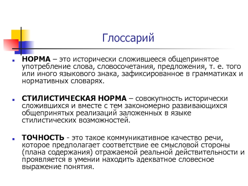 Коммуникативная уместность речи. Уместность употребления языковых средств.