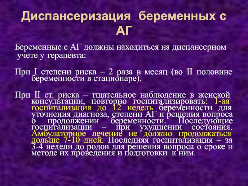 Аг у беременных презентация