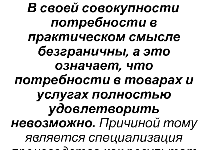 Что значит удовлетворить человека. Что значит удовлетворен. Удовлетворено это значит. Все то, что создано человеком, в своей совокупности называется. Что значит удовлетворить.