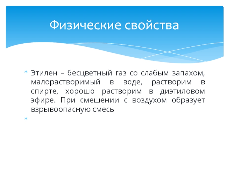 Бесцветный газ малорастворимый в воде