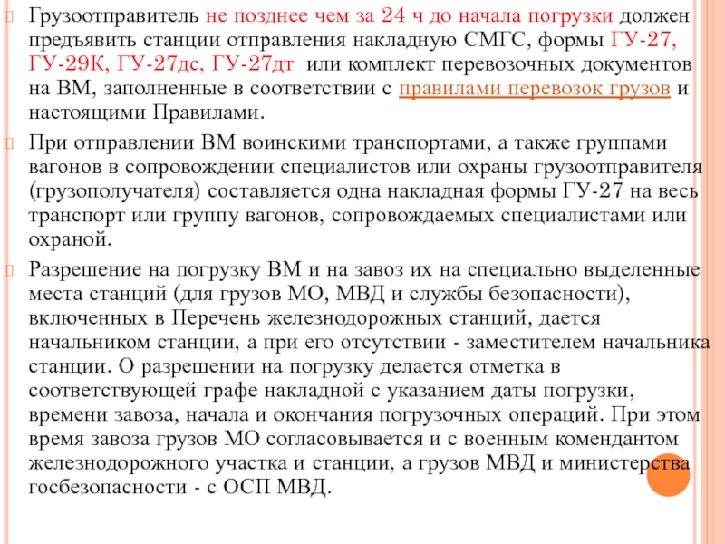 В соответствии с какими документами должен выполнять