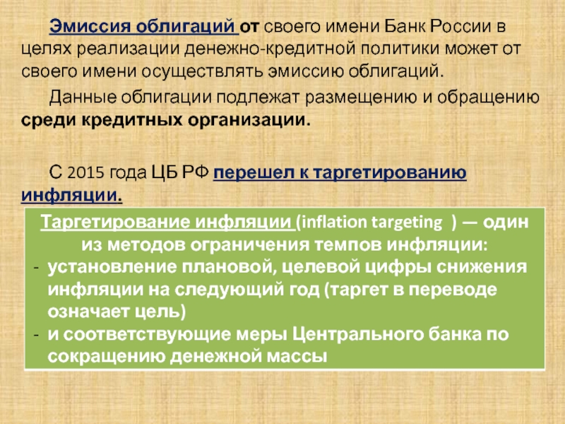 Эмиссия какой банк. Эмиссия облигаций. Эмиссия ценных бумаг Центральный банк. Эмиссия облигаций означает:. Эмиссия облигаций от своего имени.