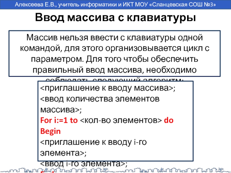 Ввод 9. Команда ввода элементов массива через клавиатуру. P7-офис ввод массива с клавиатуры.