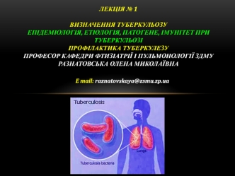 Визначення туберкульозу епідеміологія, етіологія, патогенез, імунітет при туберкульозі. (Лекція 1)