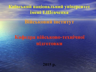 Бойове застосування КЗА 86Ж6. Взаємодія оператора з cпецобчислювачем. (Тема 8.5)