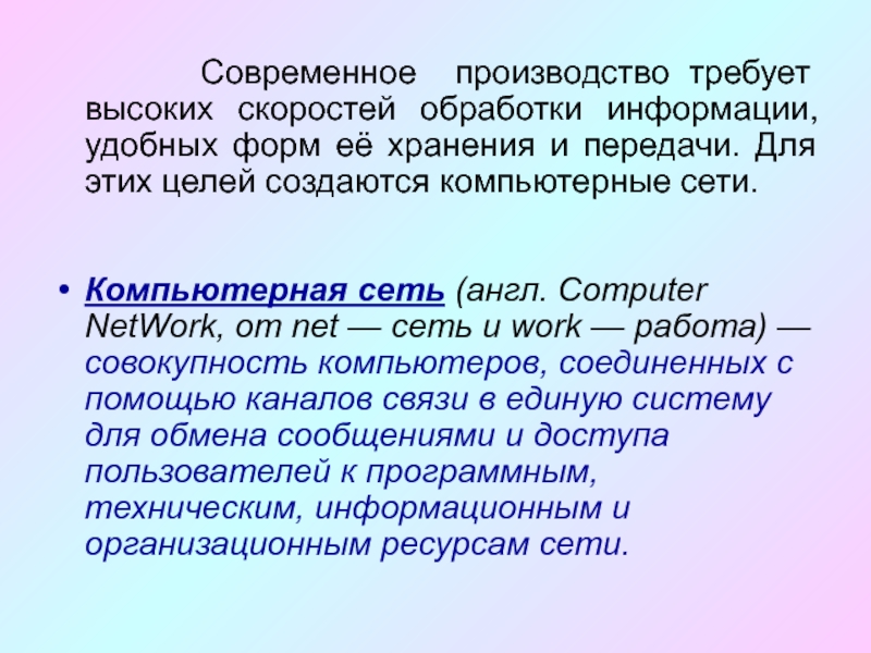 Скорость переработки информации. Сообщение о современном производстве. Скорость обработки информации. Скорость переработки информации норма.