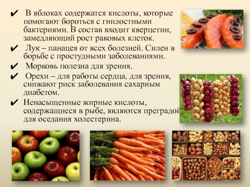 В каких продуктах содержится кислота. Продукты богатые кверцетином. Кверцетин в продуктах. Содержание кверцетина в продуктах. Кверцетин в каких продуктах содержится больше всего.