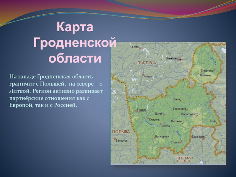 Карта районов гродненской области с границами