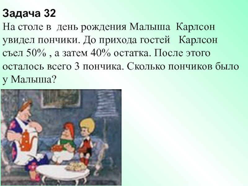 Малыш и карлсон день рождения. Малыш и Карлсон задания. Малыш и Карлсон день рождения малыша. Задача про Карлсона.