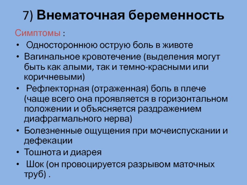 Абдоминальная беременность