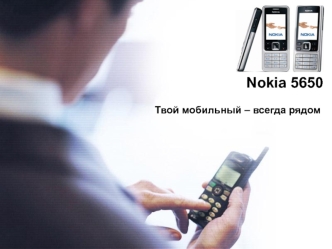 Nokia 5650. Разработка финской промышленности