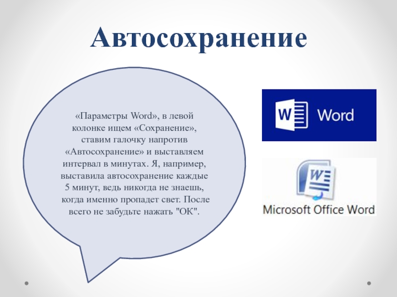 Конвертация ворд в презентацию