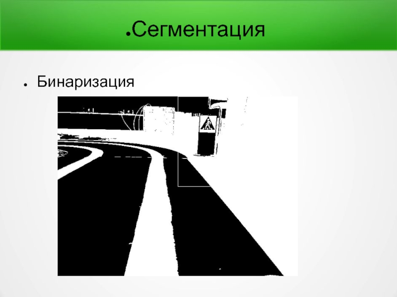 Бинаризация изображения opencv