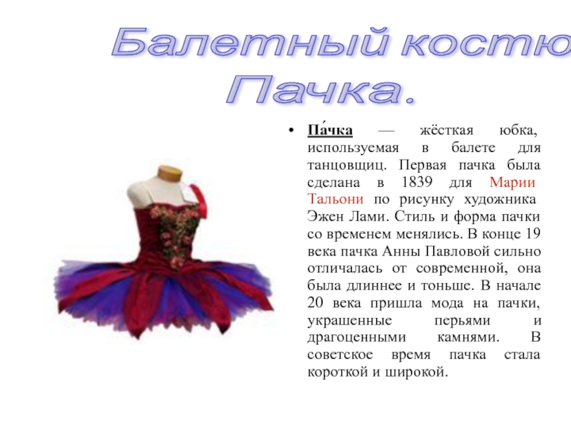 Реферат: Петербурская балетная труппа