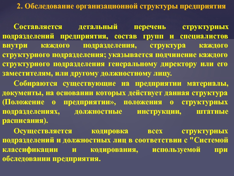 В каждом подразделении. Перечень структурных подразделений. Перечень структурных подразделений предприятия. Реестр структурных подразделений. Методы обследования оргструктура.