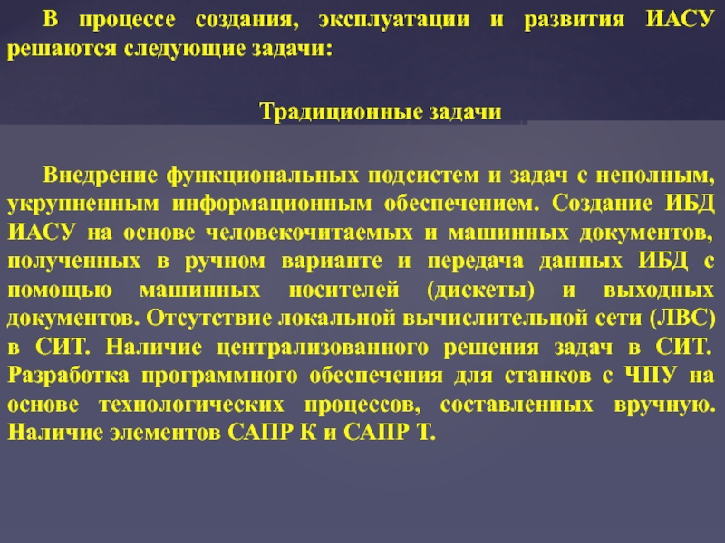 Документы по эксплуатации. Основная задача традиционного предприятия. Машинно читаемые документы. Основная задача традиционного предприятия кратко.