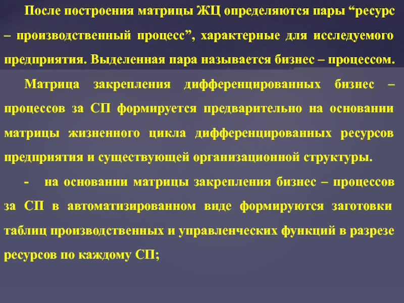 Специфический процесс. Дифференцировать бизнес. Дифференцированный бизнес. Исключения специфического процесса.