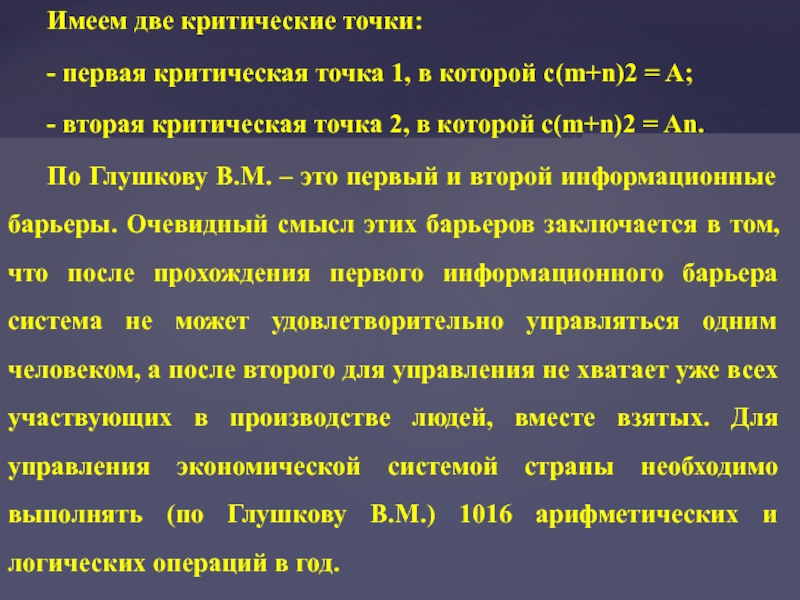 Критические точки в отношениях. Критические точки первого и второго рода.