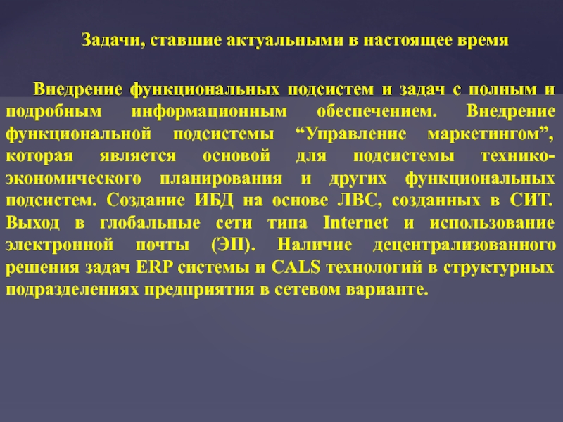 Задачи подсистемы. Задачи функциональной подсистемы. Подсистема технико экономического планирования.