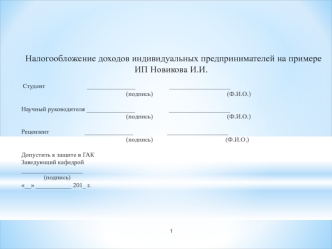 Налогообложение доходов индивидуальных предпринимателей