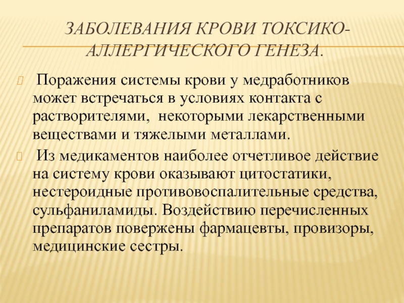 Профессиональное заболевание основание. Перечень заболеваний крови. Системные заболевания крови. Системные заболевания крови список.