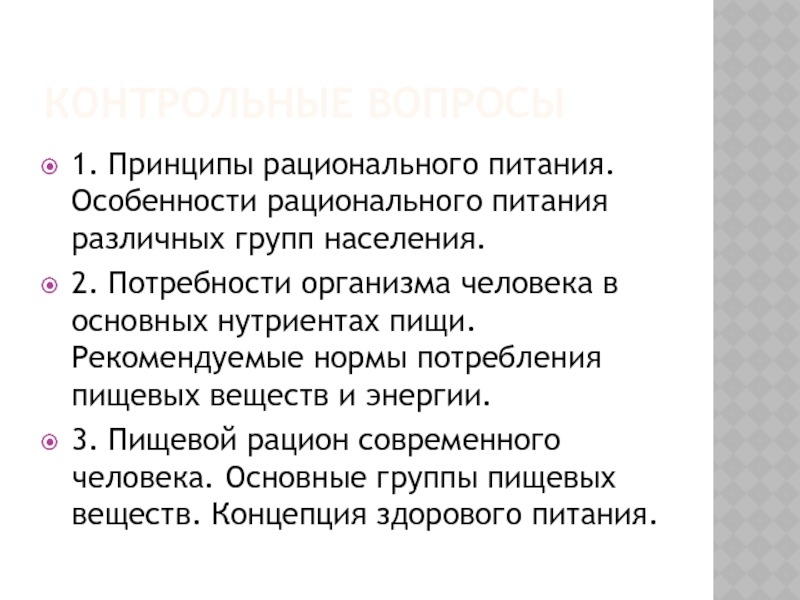 Генотипические особенности человека схема рационального питания