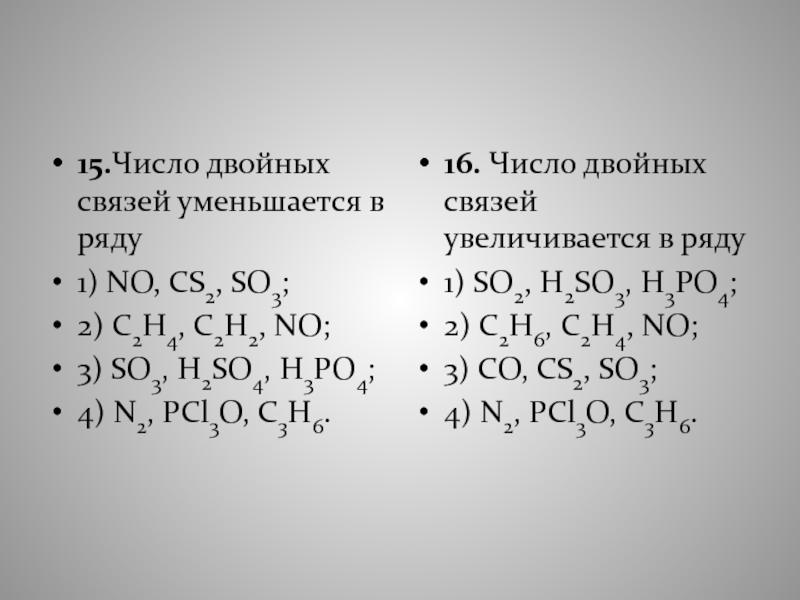 C3h6 двойная связь. So3 двойная связь. Двукратное число.