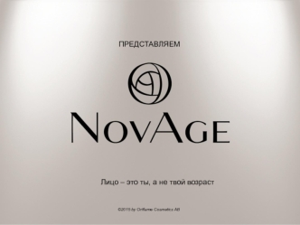 Уход за лицом NovAge. Oriflame