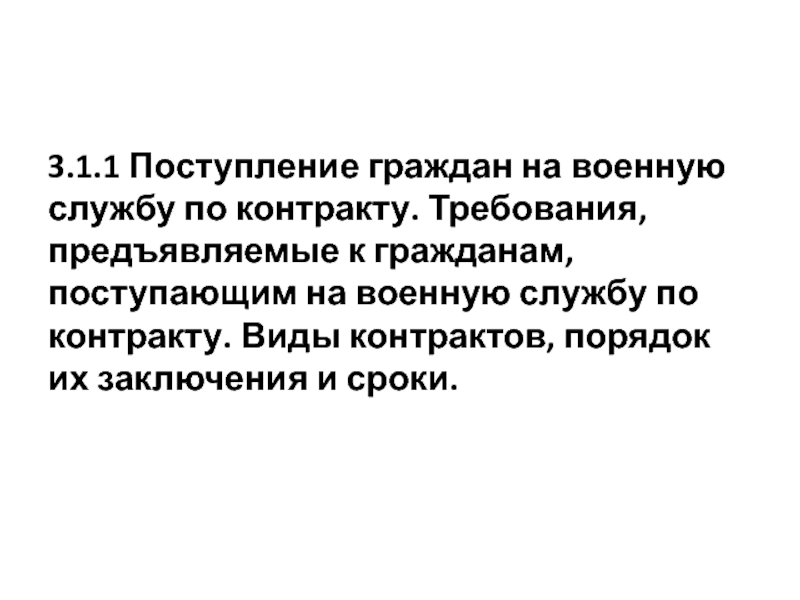 Нормативные требования по физической подготовке к гражданам поступающим на военную службу по контракту