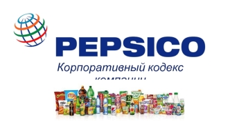 Корпоративный кодекс компании PepsiCo